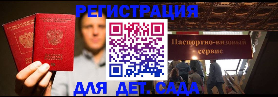 купить прописку в Россоши