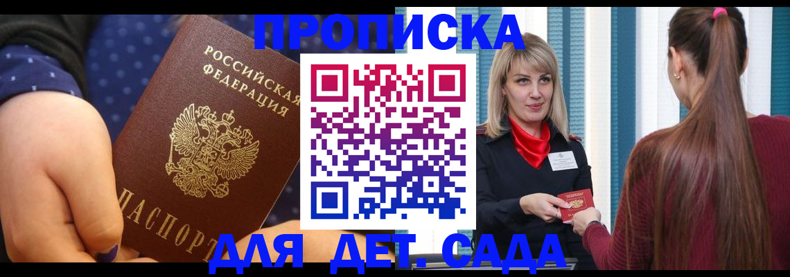 временная регистрация недорого в Россоши