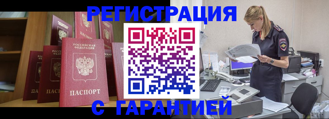 прописка штамп в Россоши