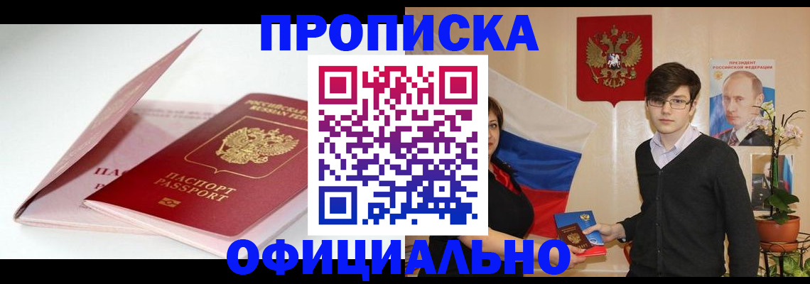 временная регистрация в Россоши