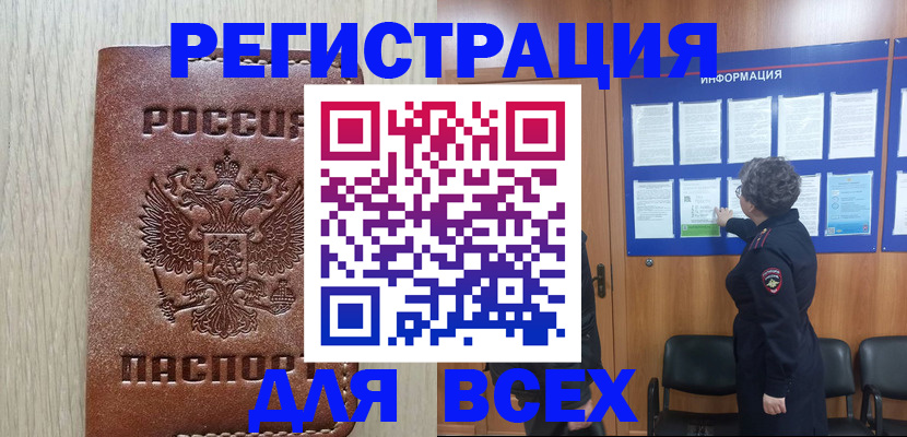 временная регистрация поиск в Россоши