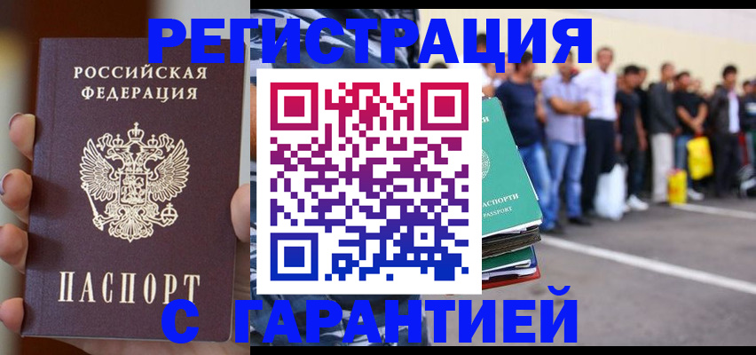 временная регистрация в квартире в Россоши