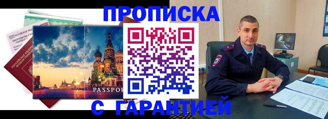 прописка 2025 в Россоши