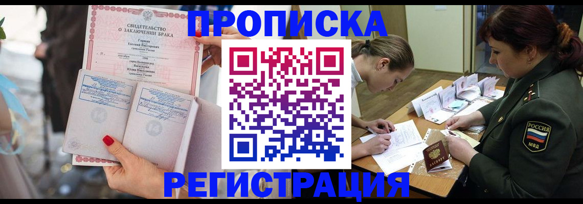 прописка в квартире в Россоши